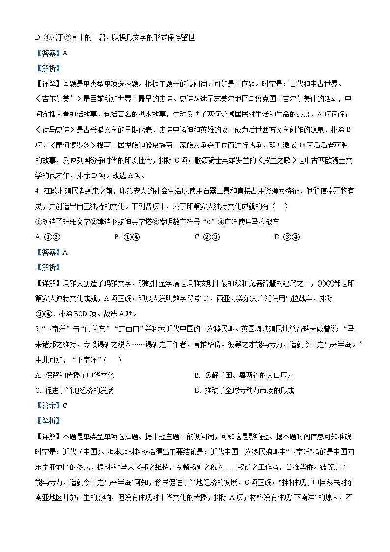 北京市丰台区2023-2024学年高二下学期期中练习历史试题B卷（解析版）第2页