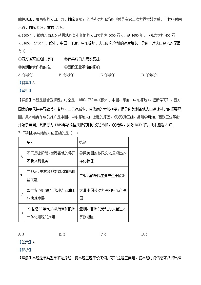 北京市丰台区2023-2024学年高二下学期期中练习历史试题B卷（解析版）第3页