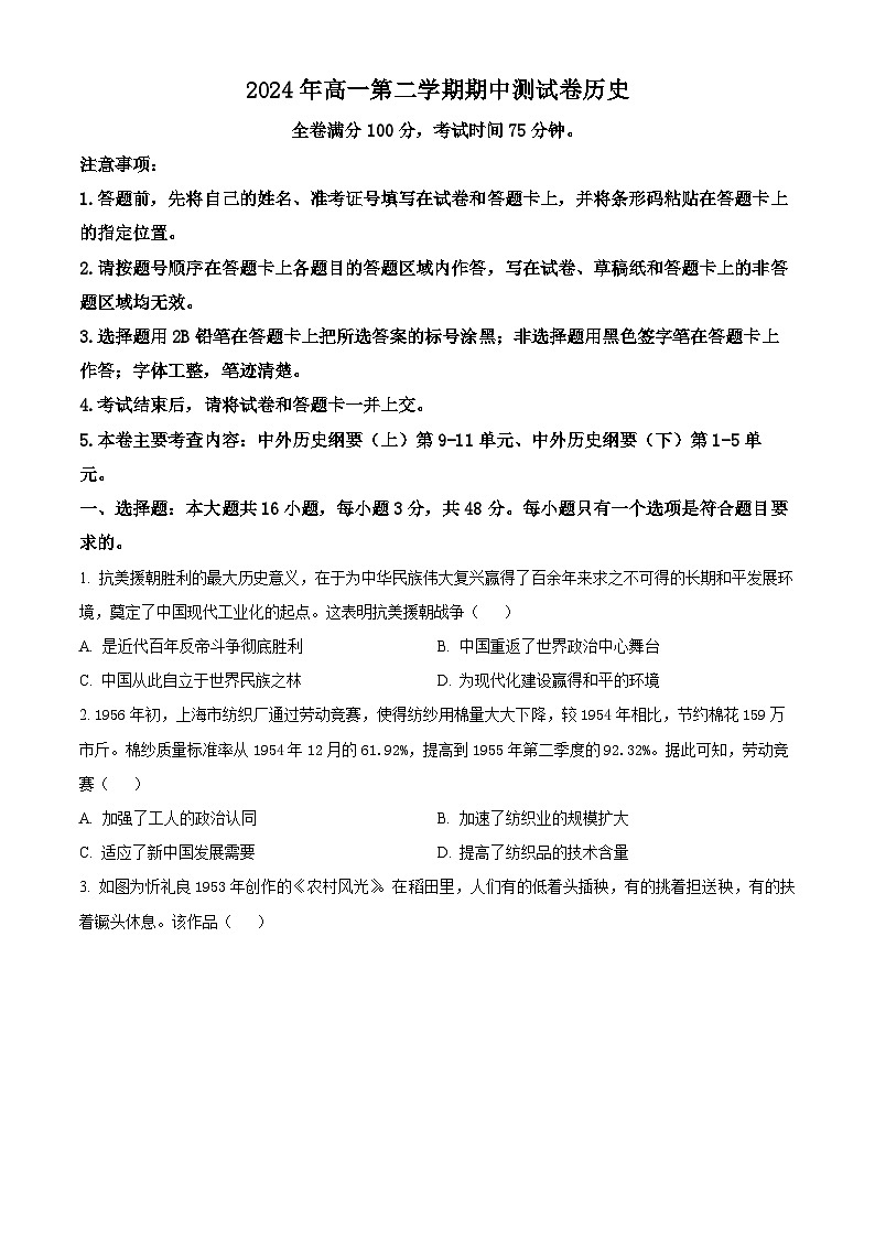 广东省高州市2023-2024学年高一下学期期中考试历史试题（原卷版）第1页