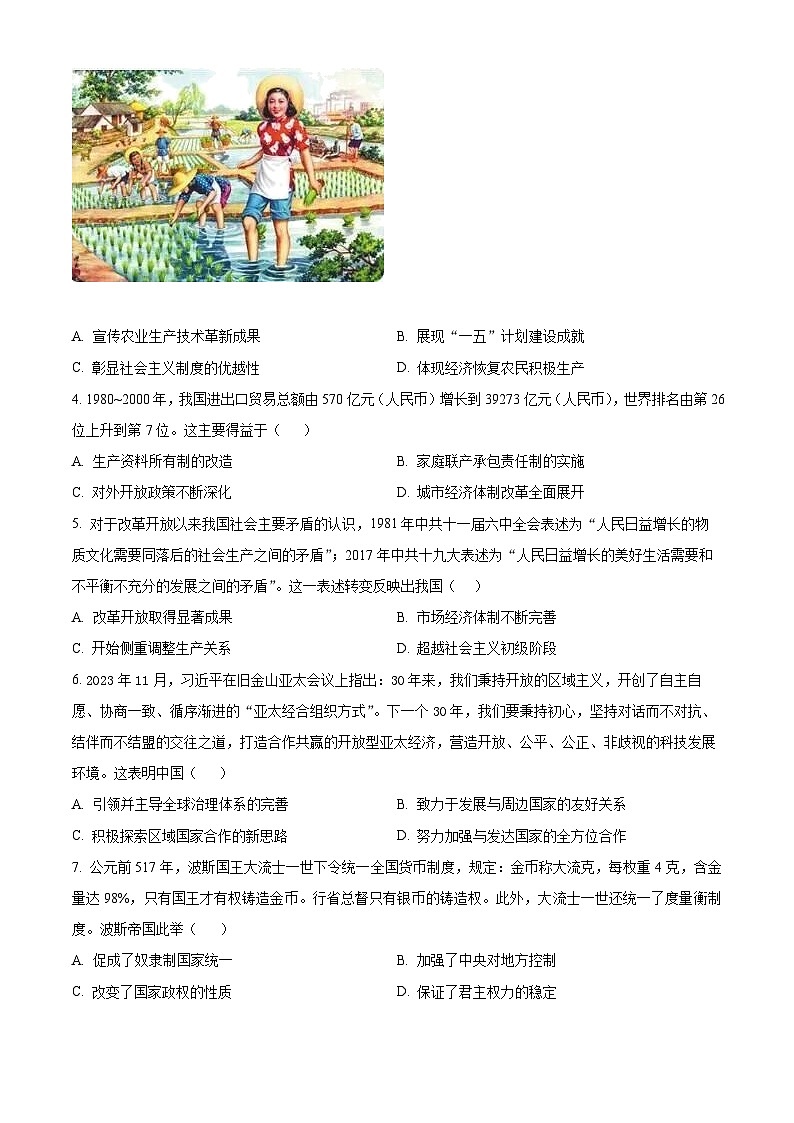广东省高州市2023-2024学年高一下学期期中考试历史试题（原卷版）第2页