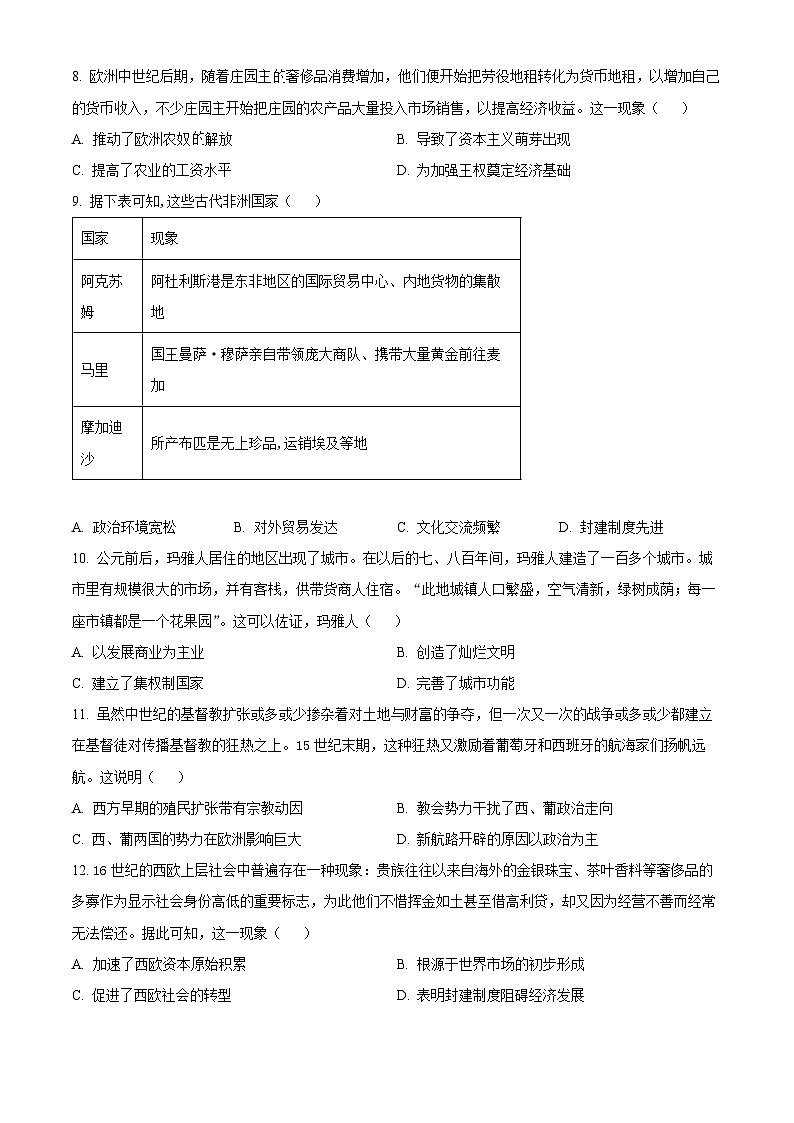 广东省高州市2023-2024学年高一下学期期中考试历史试题（原卷版）第3页