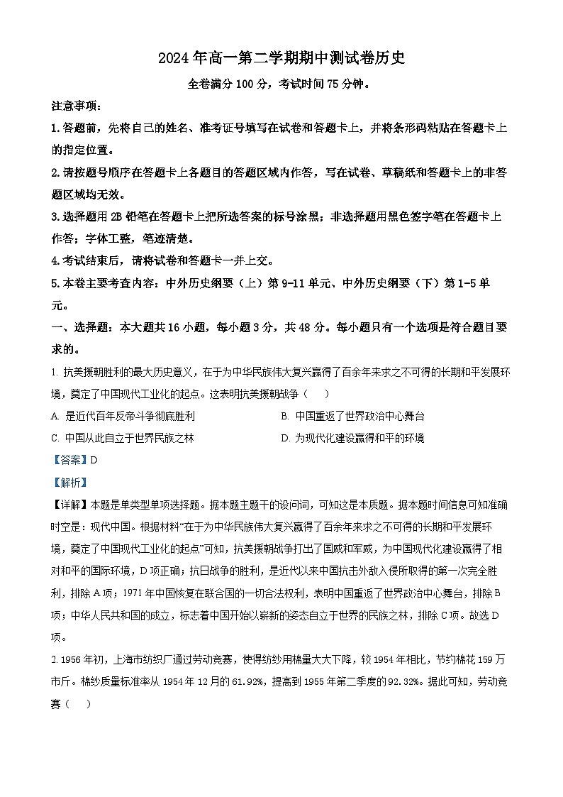 广东省高州市2023-2024学年高一下学期期中考试历史试题（解析版）第1页