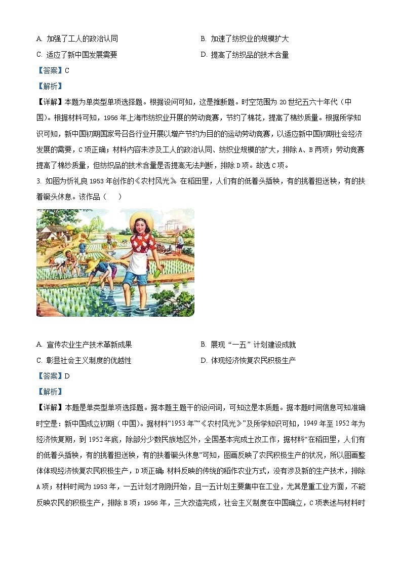 广东省高州市2023-2024学年高一下学期期中考试历史试题（解析版）第2页