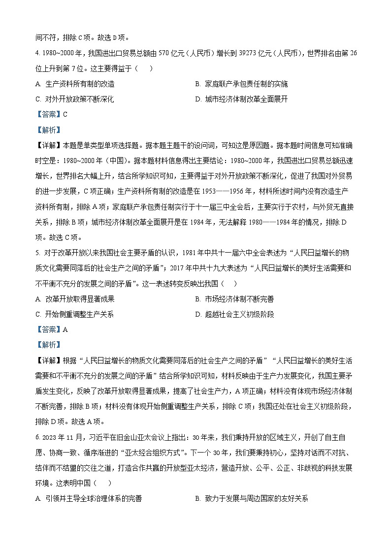 广东省高州市2023-2024学年高一下学期期中考试历史试题（解析版）第3页