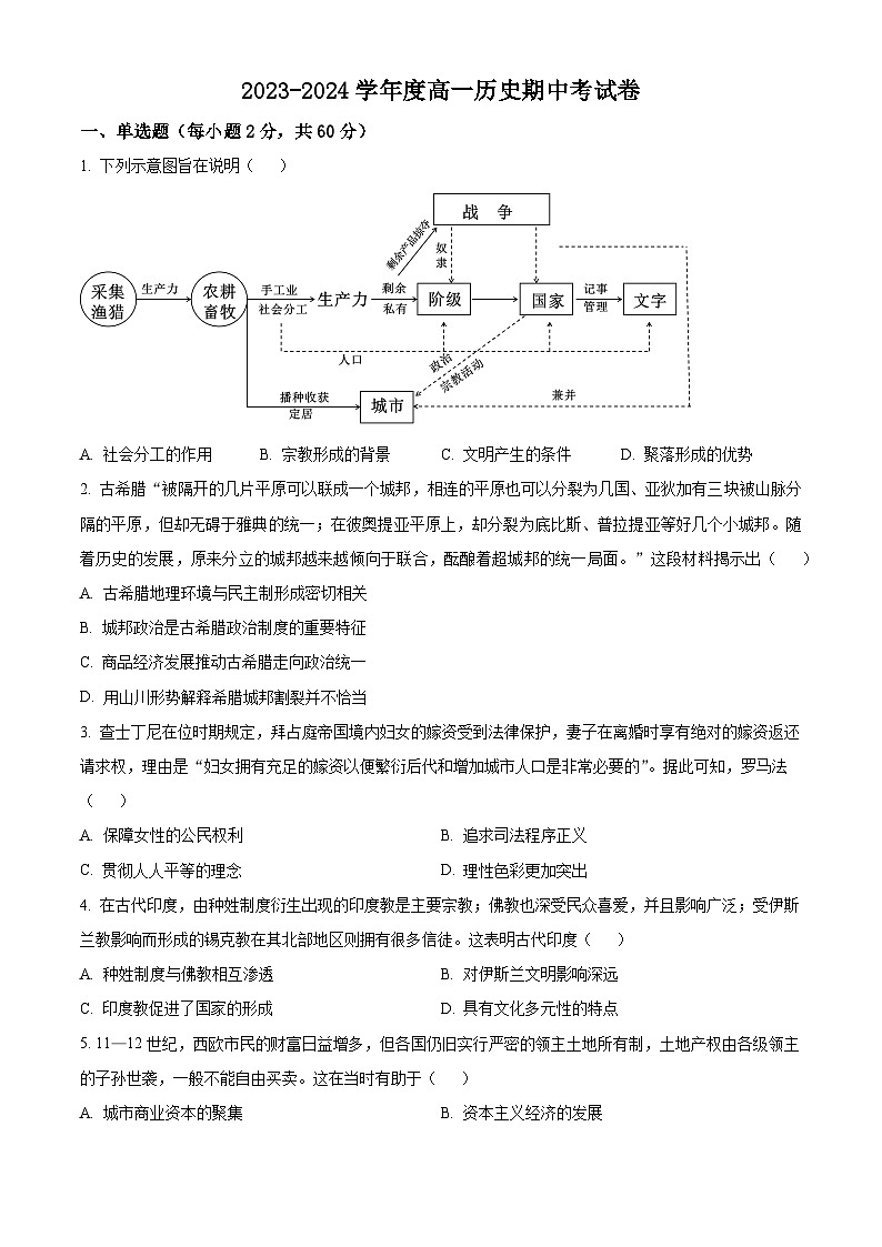 广东省湛江市雷州市第二中学2023-2024学年高一下学期期中历史试题（原卷版+解析版）01