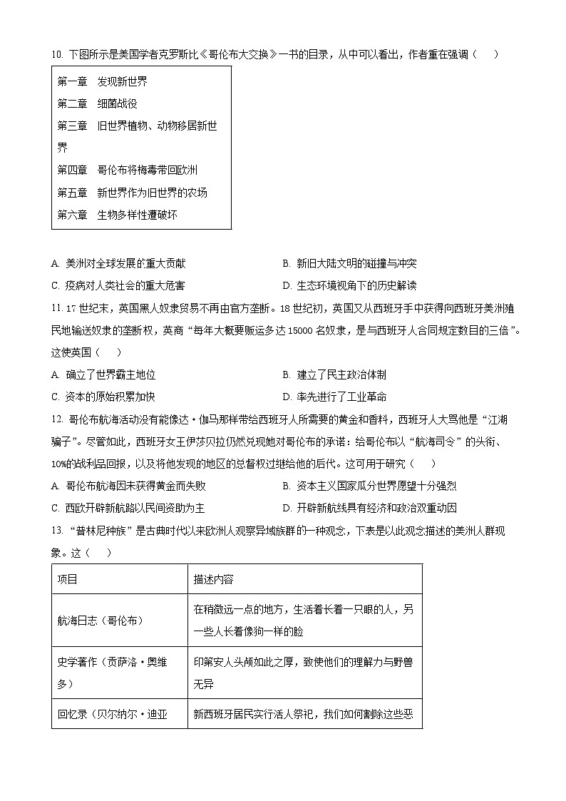 广东省湛江市雷州市第二中学2023-2024学年高一下学期期中历史试题（原卷版+解析版）03