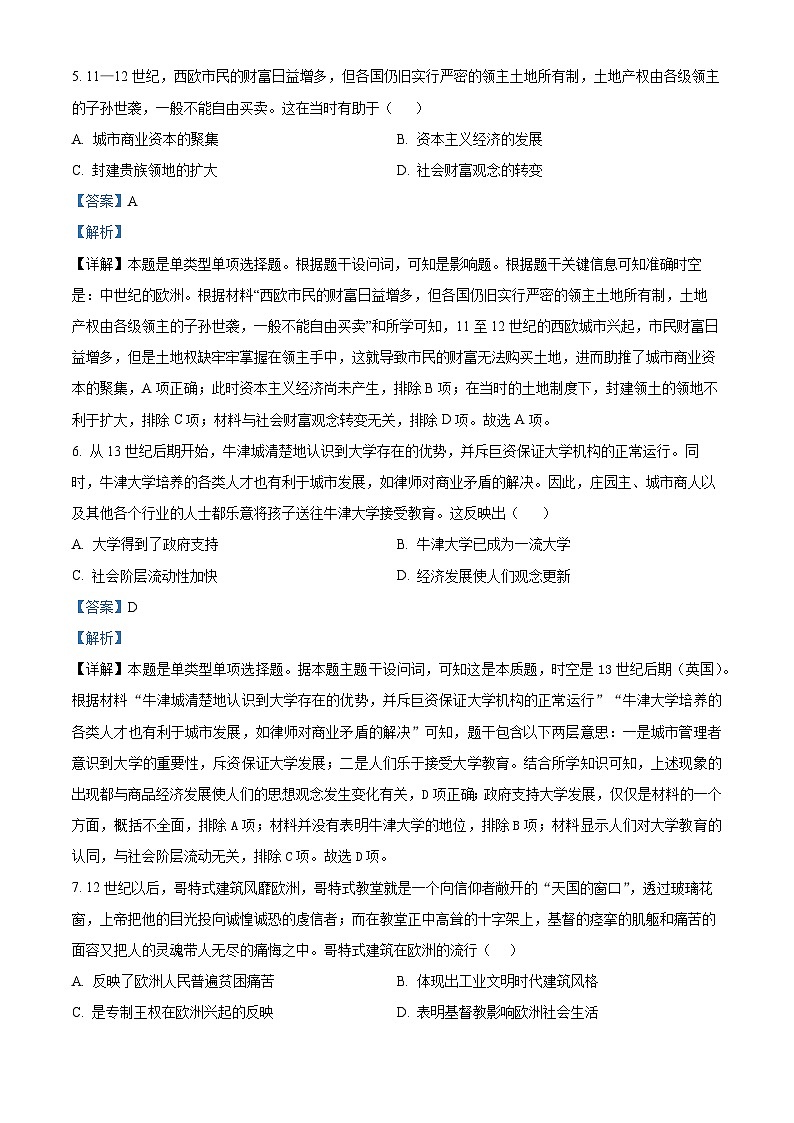 广东省湛江市雷州市第二中学2023-2024学年高一下学期期中历史试题（原卷版+解析版）03