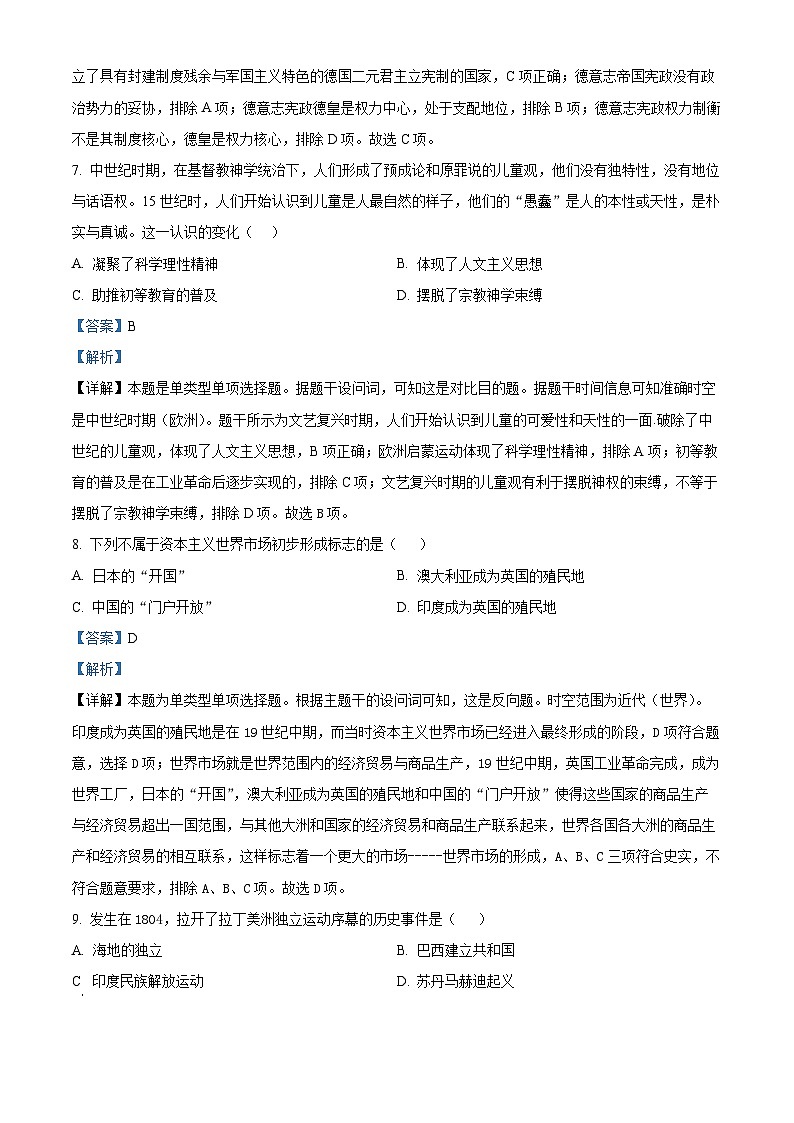 湖南省邵东市创新高级中学2023-2024学年高一下学期期中历史试题（解析版）第3页