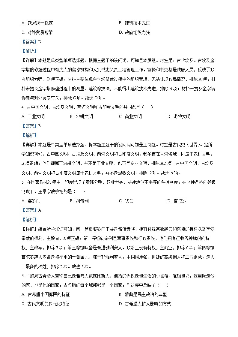 云南省曲靖市三校联考2023-2024学年高一下学期期中历史试题（原卷版+解析版）02