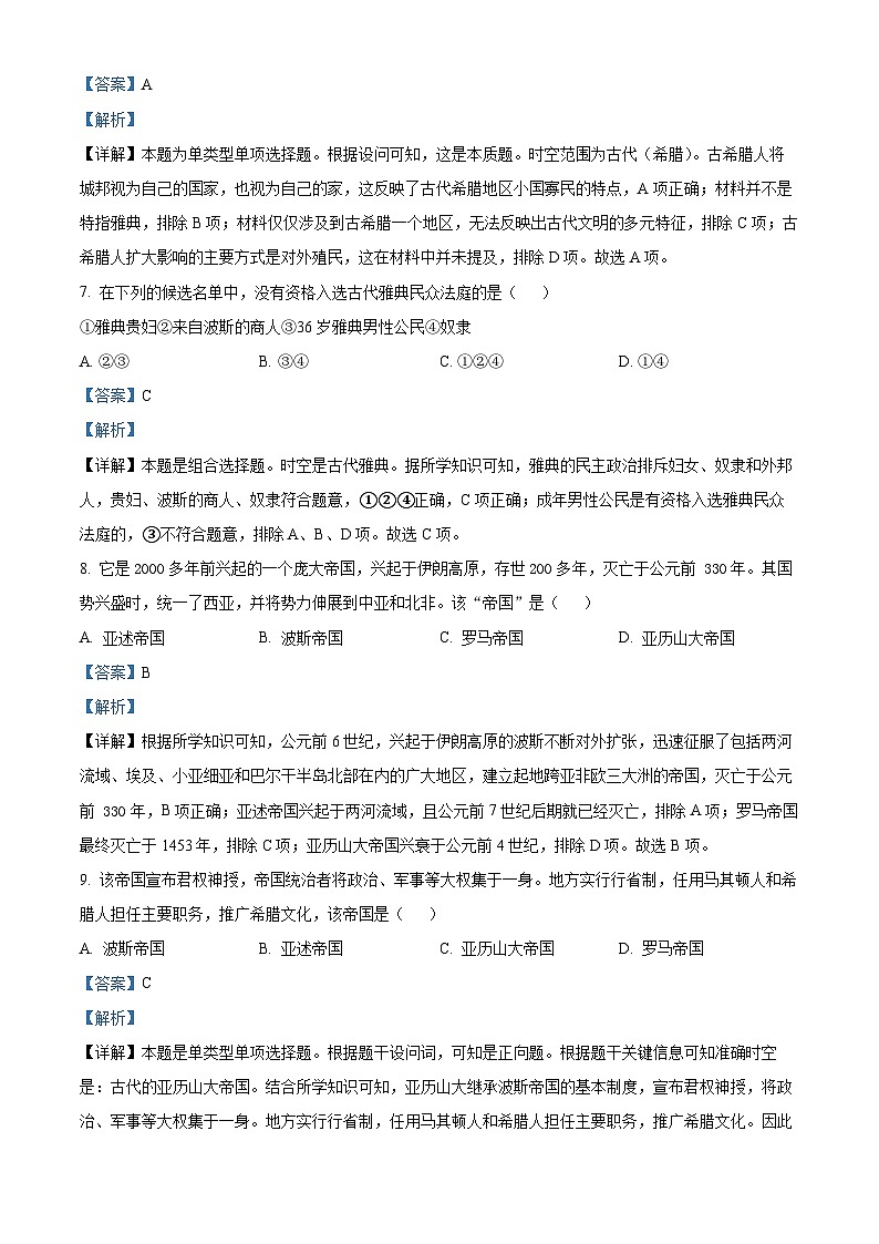 云南省曲靖市三校联考2023-2024学年高一下学期期中历史试题（原卷版+解析版）03