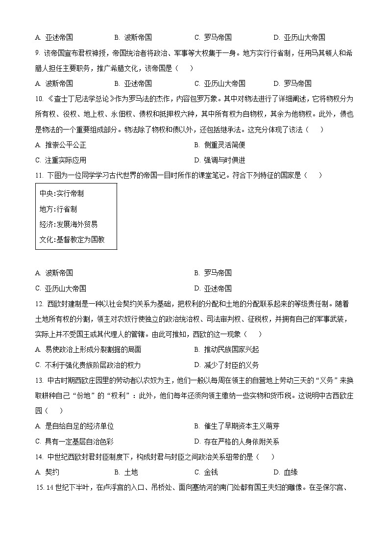 云南省曲靖市三校联考2023-2024学年高一下学期期中历史试题（原卷版+解析版）02