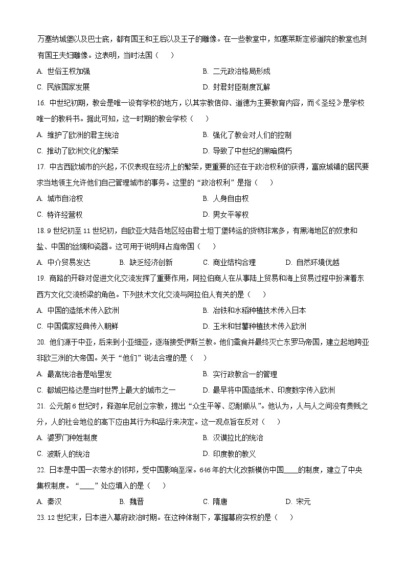 云南省曲靖市三校联考2023-2024学年高一下学期期中历史试题（原卷版+解析版）03