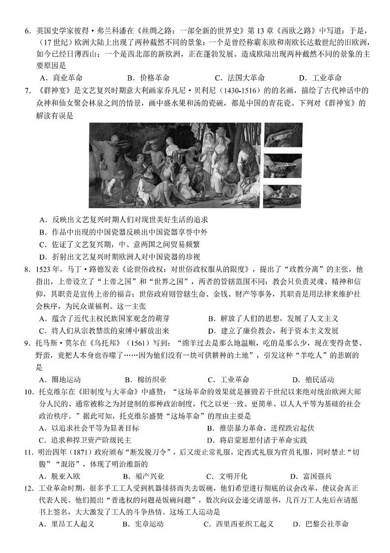 浙江省金兰教育合作组织2023-2024学年高一下学期期中考试历史试题第2页