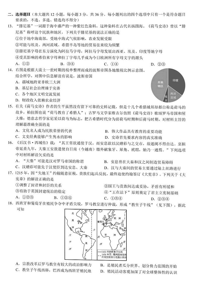 浙江省金兰教育合作组织2023-2024学年高一下学期期中考试历史试题第3页