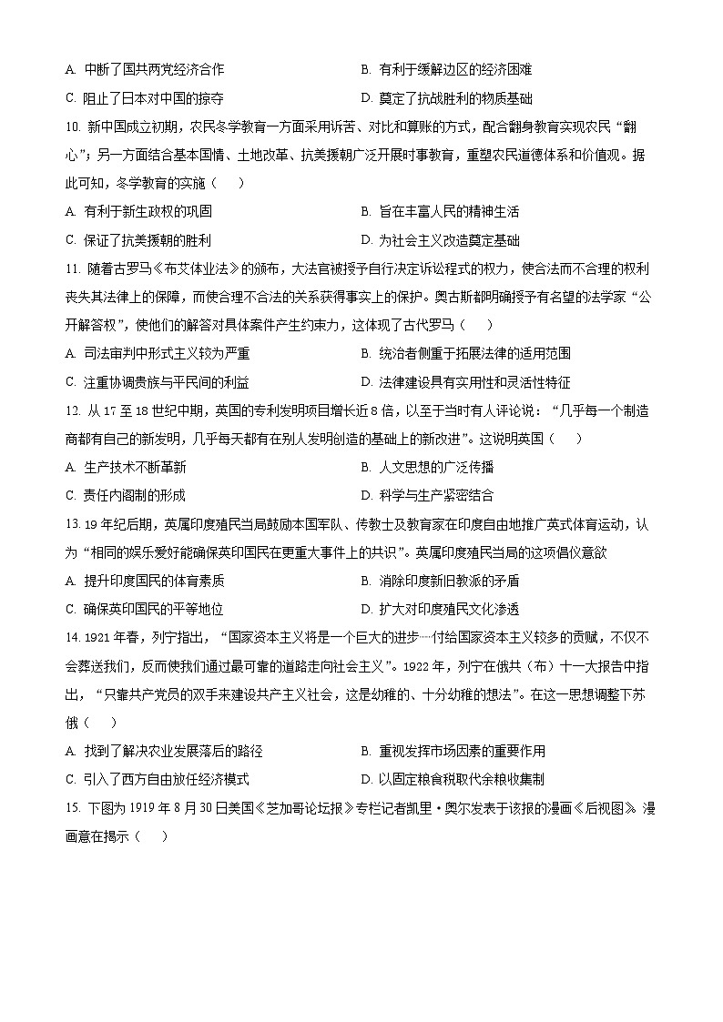 广西壮族自治区桂林市2024届高三下学期4月月考历史试卷（Word版附解析）第3页