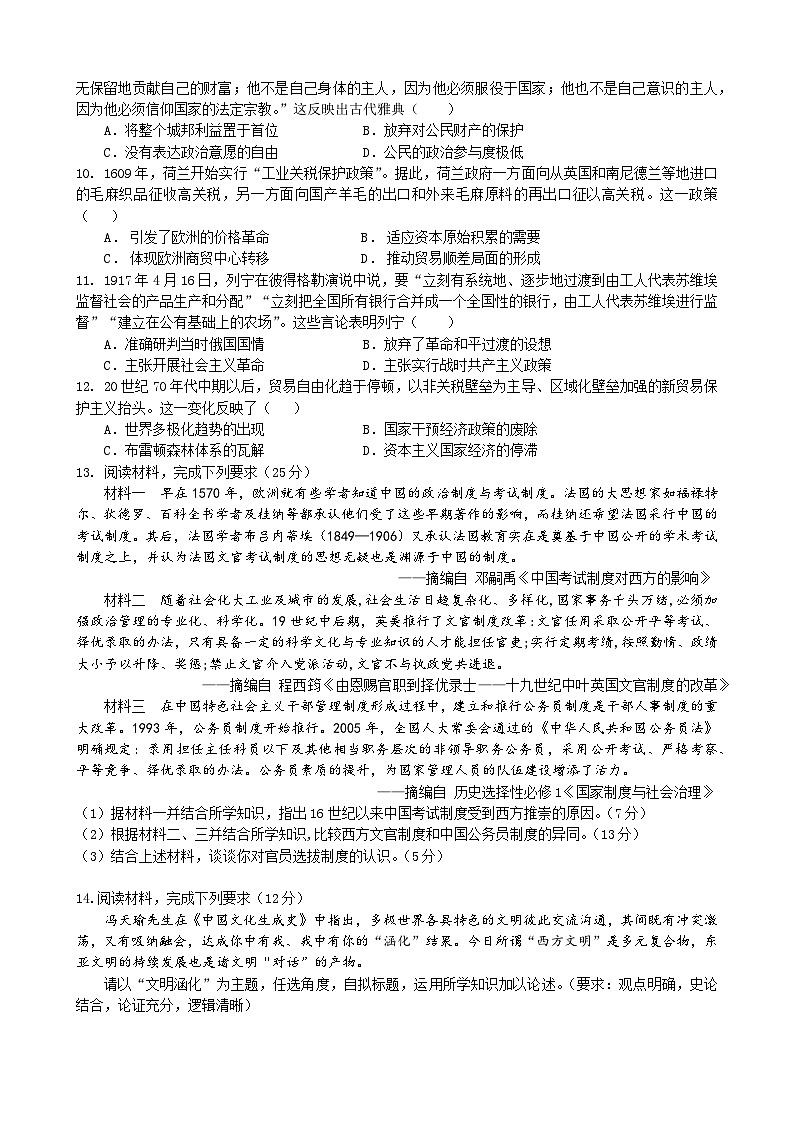 +2024届四川省成都市第七中学高三下学期三诊模拟考试历史试题02