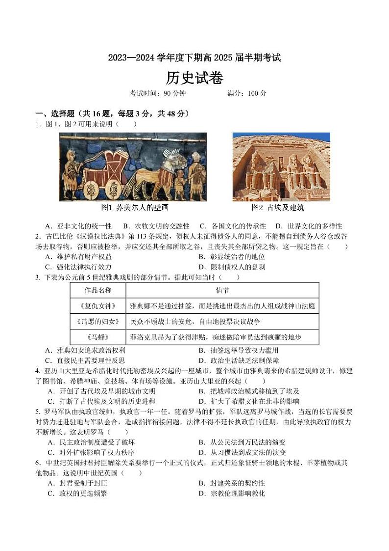 +四川省成都市第七中学2023-2024学年高二下学期期中考试历史试题01