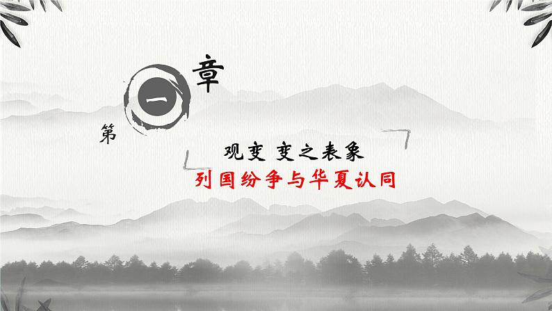 纲要上第2课诸侯纷争与变法运动（课件）第4页