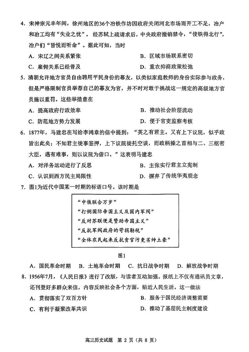 2024届山东省淄博市高三下学期二模考试历史试题第2页