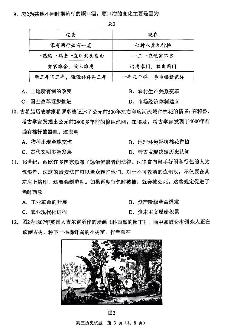 2024届山东省淄博市高三下学期二模考试历史试题第3页