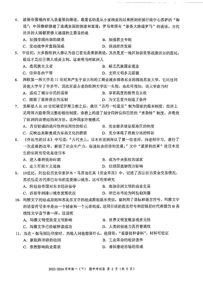 +福建省厦门第一中学2023-2024学年高一下学期期中考试历史试题02
