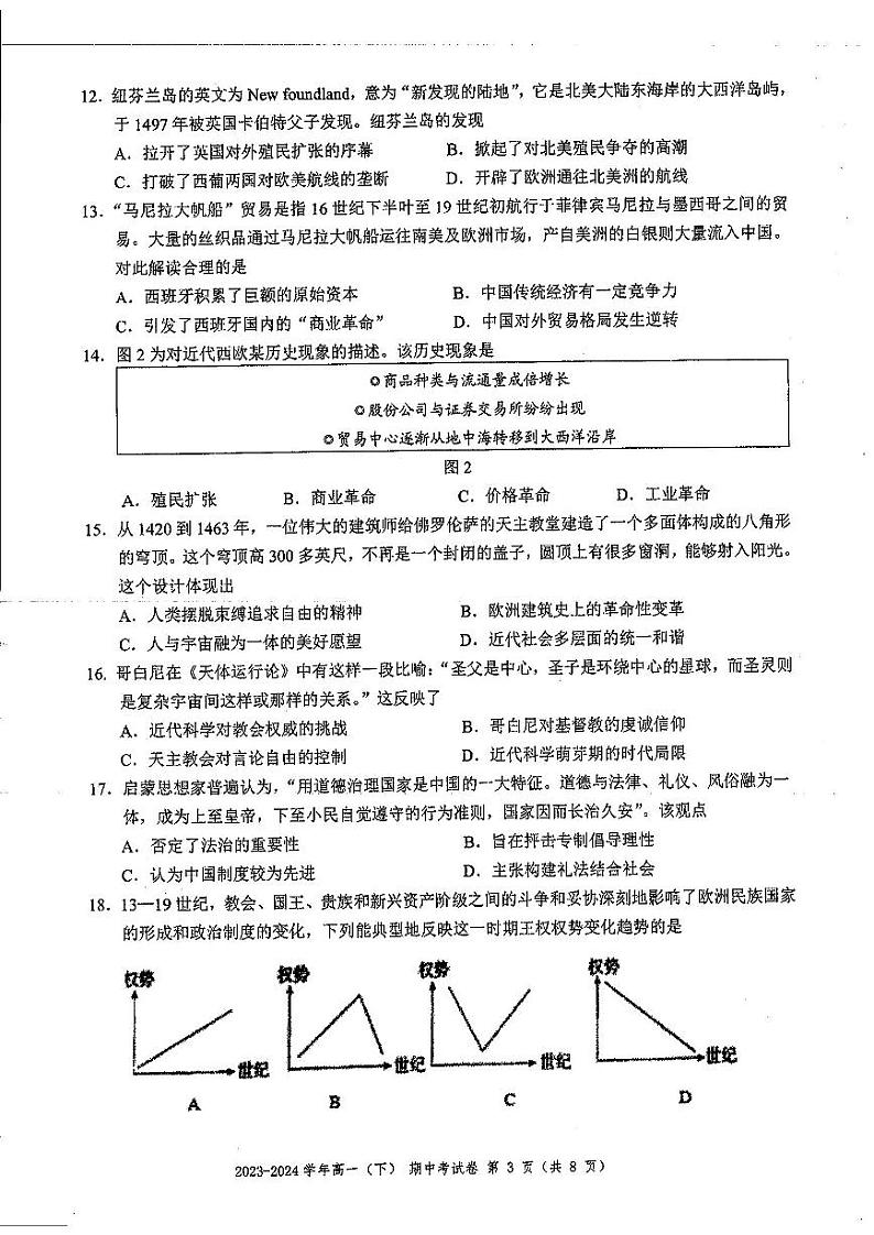 +福建省厦门第一中学2023-2024学年高一下学期期中考试历史试题03