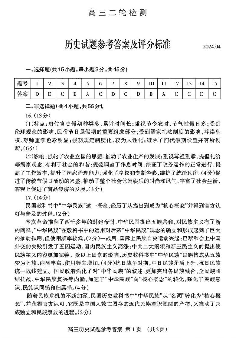 2024届山东省泰安市高三二轮检测历史试题+答案（4.27泰安二模）01