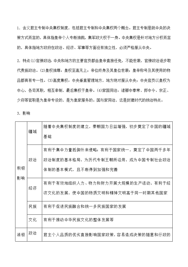 “家国同构”的古代中国政治导学案--2024届高三历史统编版二轮复习（含答案）第2页