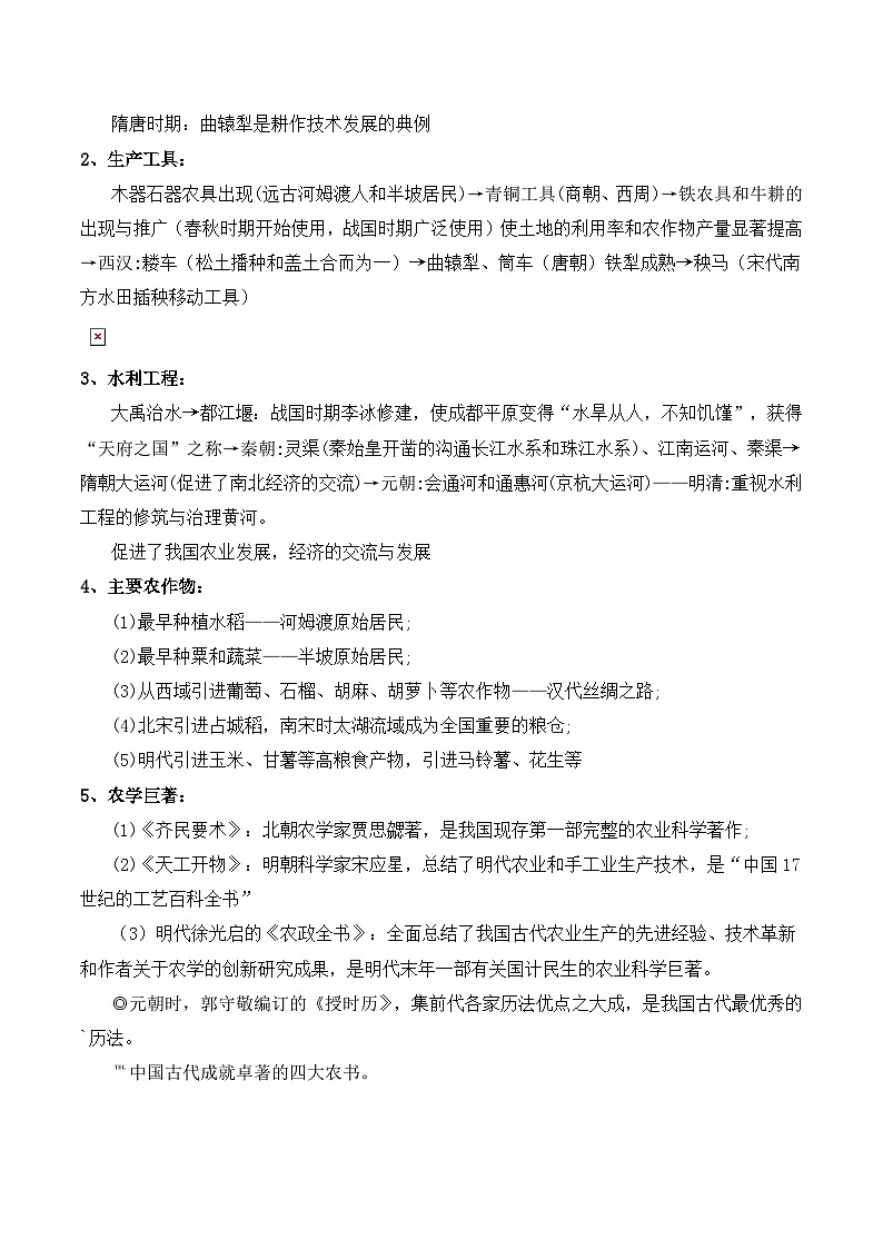 中国古代农业的发展  导学案（含解析）--2024届高考统编版历史二轮复习第3页