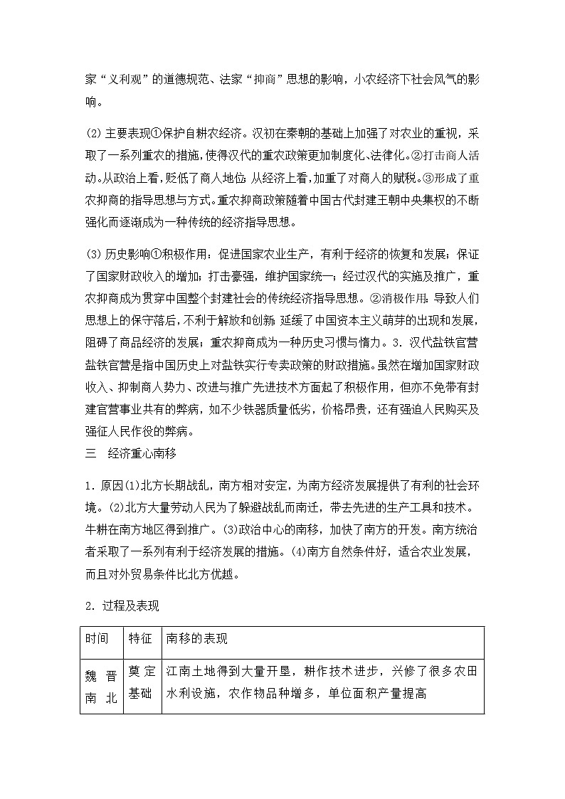 古代中国经济导学案（含解析）--2024届高三历史 统编版二轮复习第2页