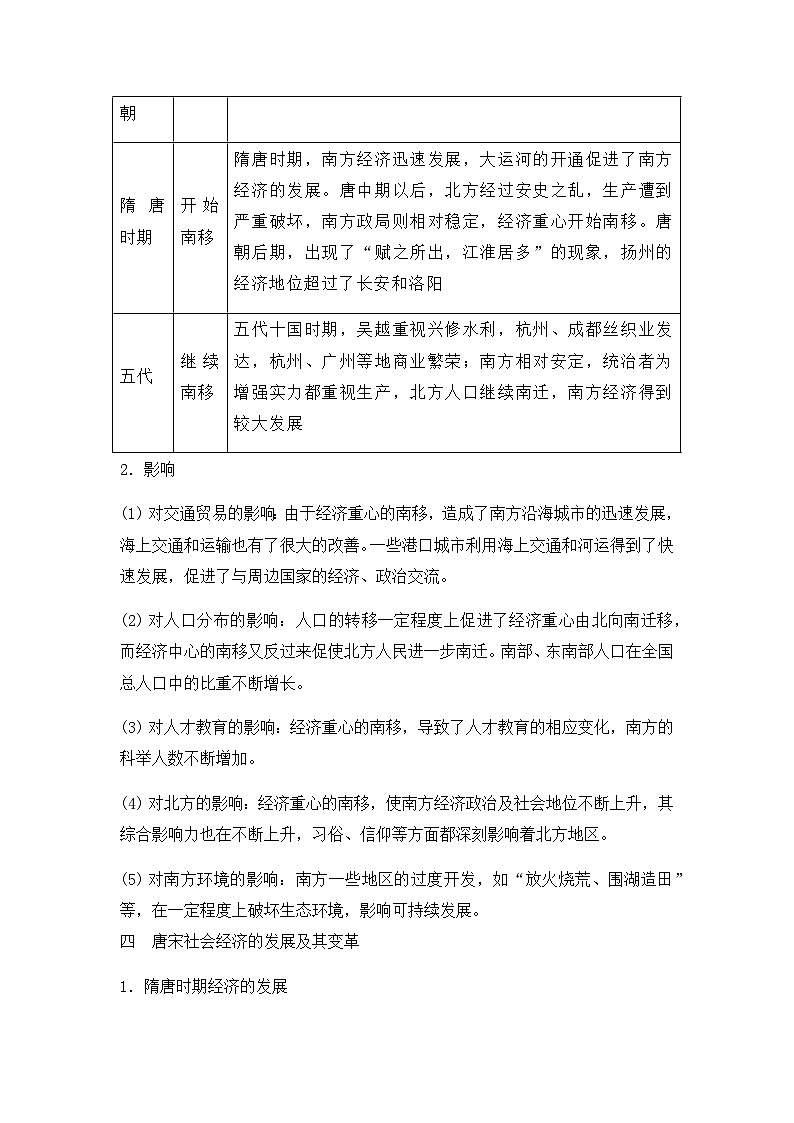 古代中国经济导学案（含解析）--2024届高三历史 统编版二轮复习第3页