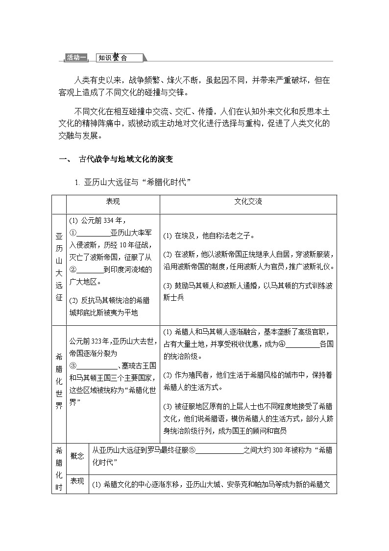第五单元 战争与文化交锋 导学案（含答案）--2025届高三历史统编版（2019）选择性必修3 复习02