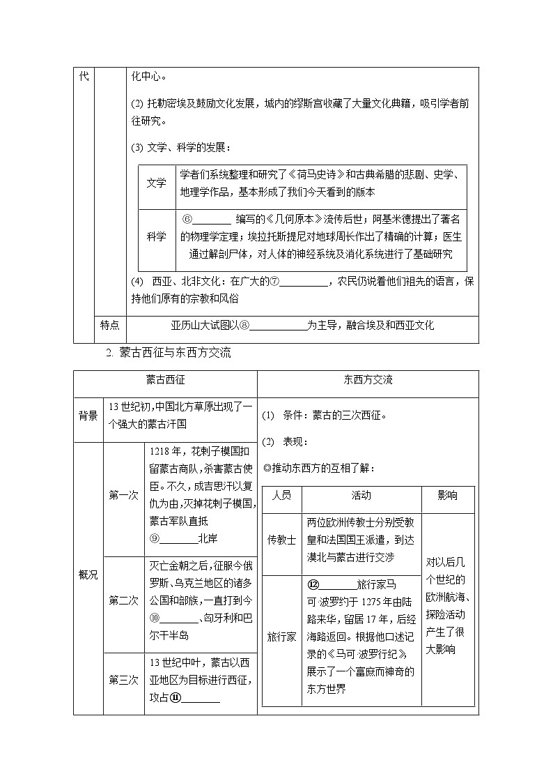第五单元 战争与文化交锋 导学案（含答案）--2025届高三历史统编版（2019）选择性必修3 复习03