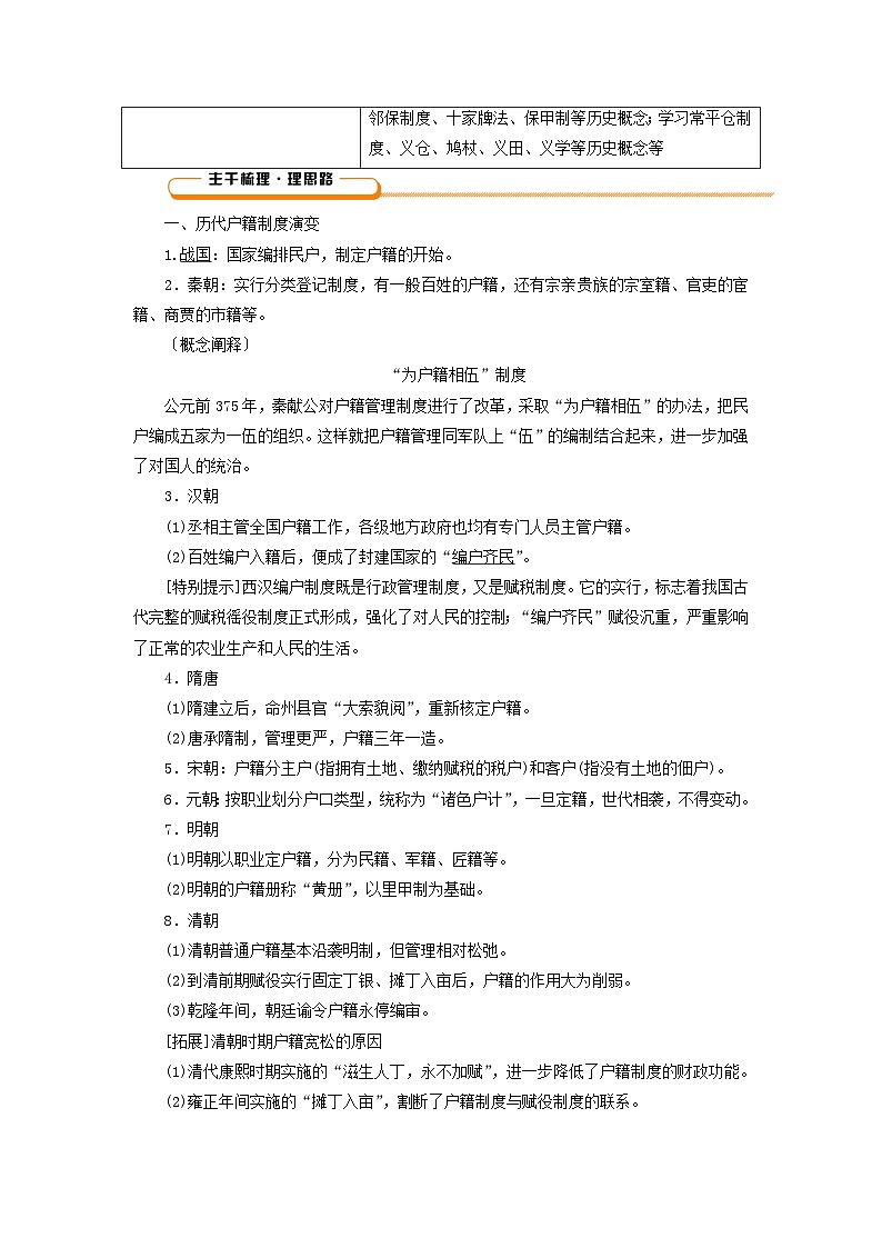 第十九单元　基层治理与社会保障 中国古代的户籍制度与社会治理 导学案（含答案）----2025届高三统编版（2019）高中历史选择性必修1二轮复习第2页