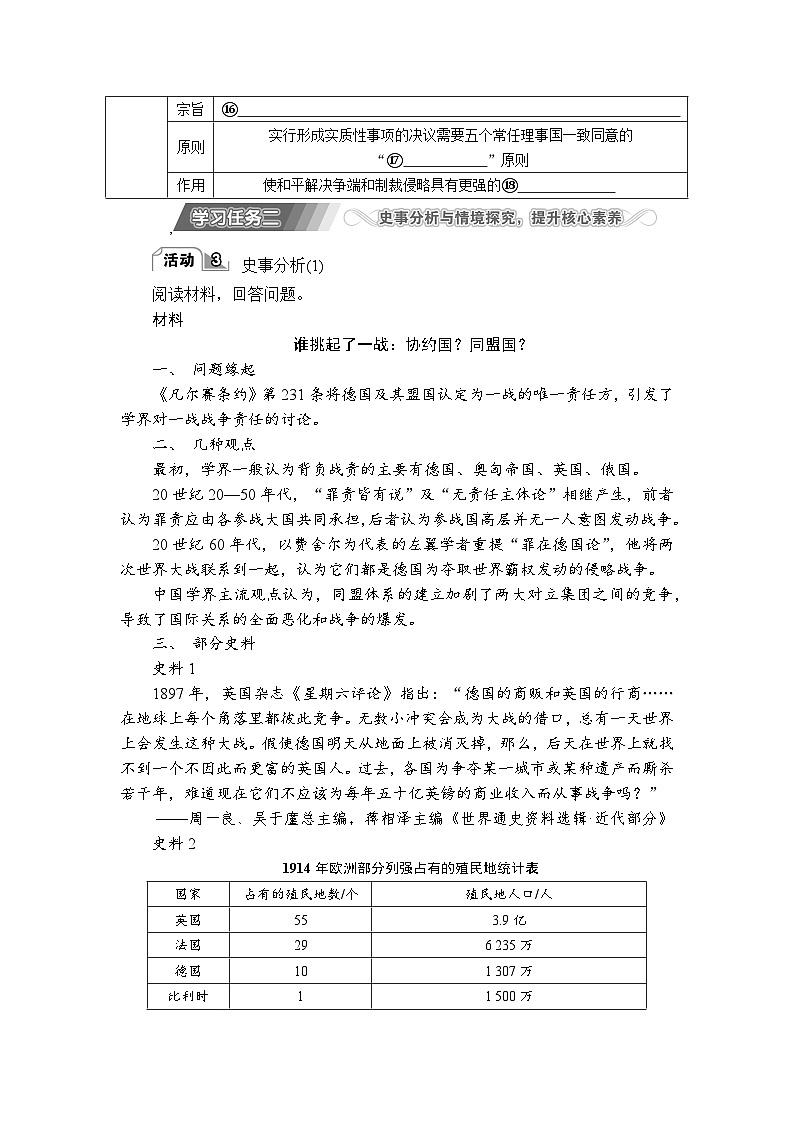 第21课 第二次世界大战与战后国际秩序的形成 导学案（含答案）---2024届高三历史统编版必修中外历史纲要下册二轮复习第3页