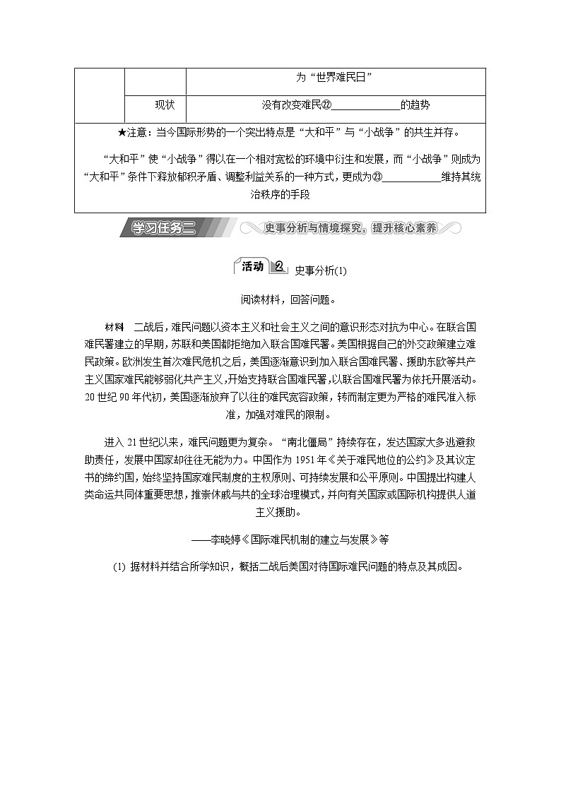 第29课 和平发展合作共赢的历史潮流 导学案（含答案）---2024届高三历史统编版必修中外历史纲要下册二轮复习第3页