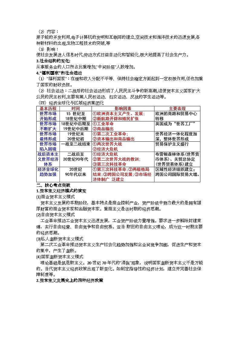 专题  20世纪以来的人类经济、生活与文化 导学案（含解析）---2024届高三历史统编版二轮复习第3页