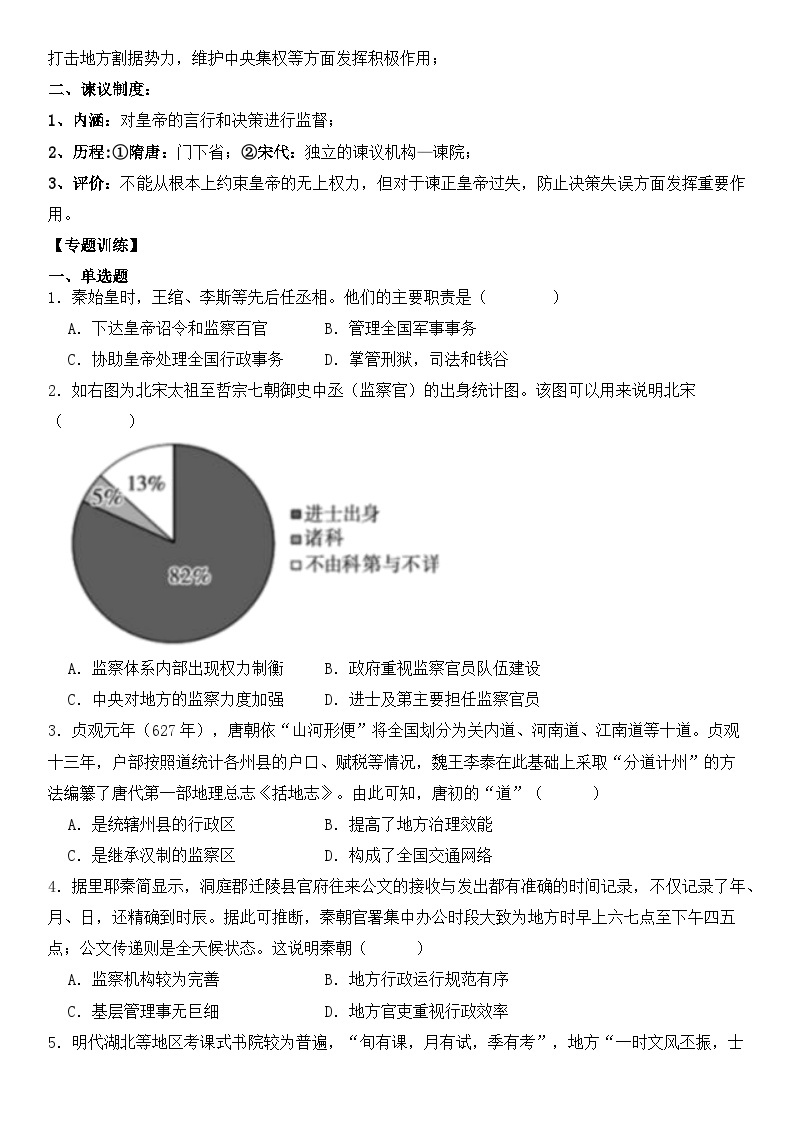 中国古代监察制度专题复习 学案（含解析）--2024届高三历史二轮复习02