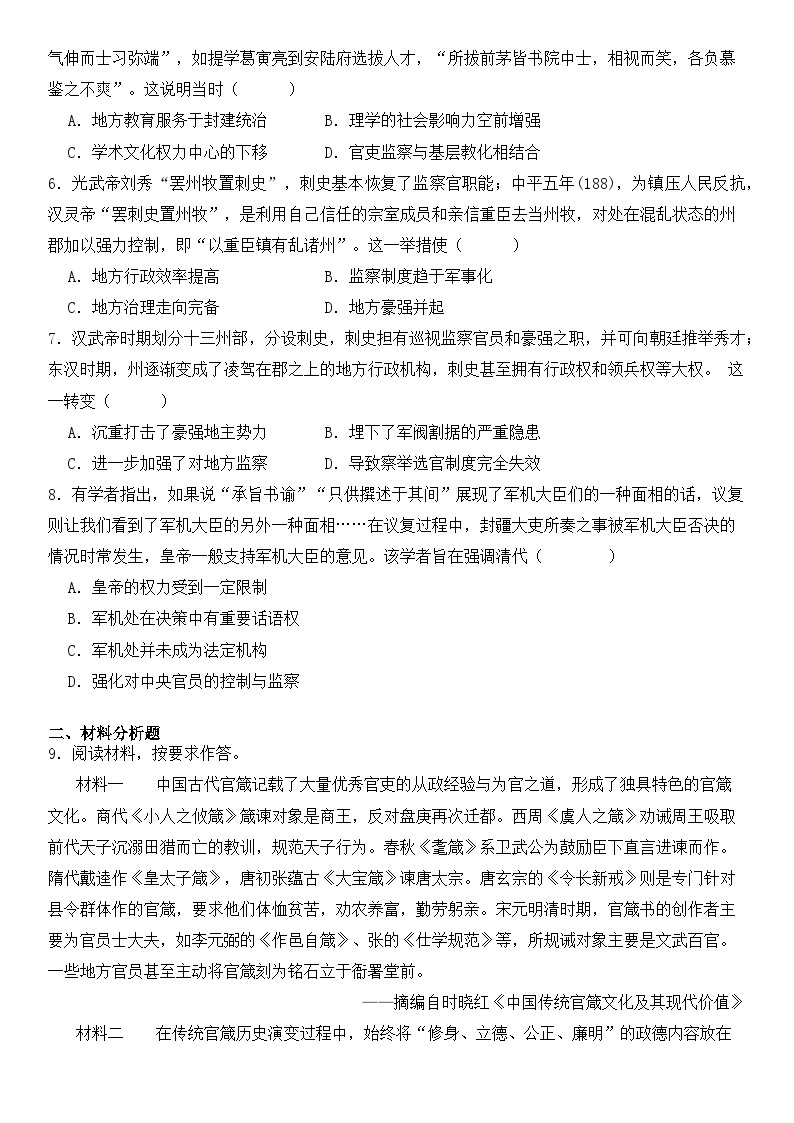中国古代监察制度专题复习 学案（含解析）--2024届高三历史二轮复习03