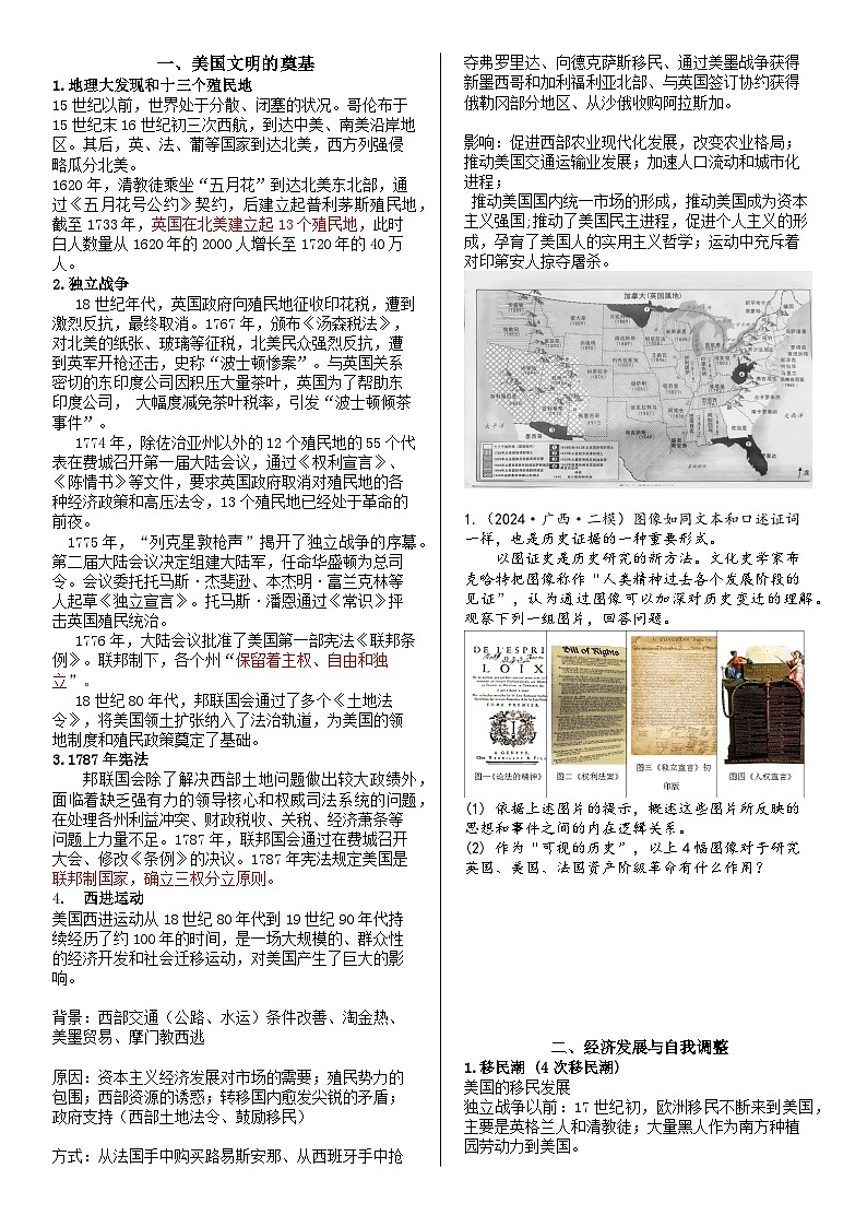美国史专题复习 导学案（含答案）---2024届高三历史统编版二轮复习第1页