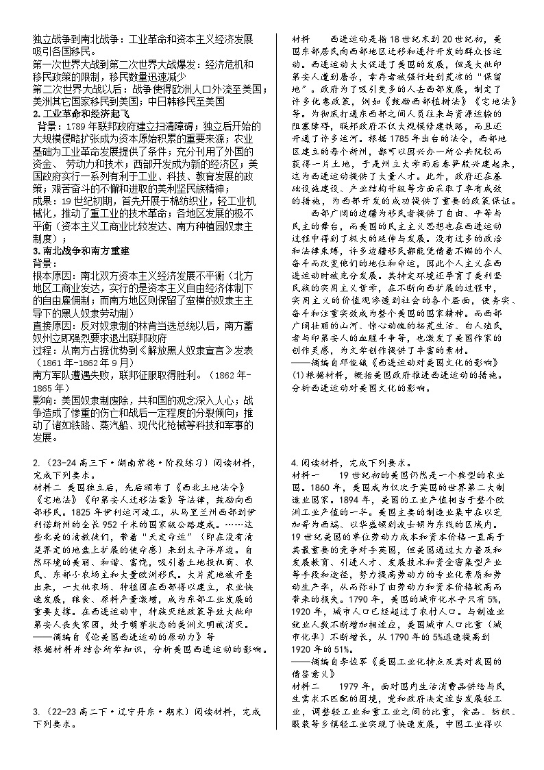 美国史专题复习 导学案（含答案）---2024届高三历史统编版二轮复习02