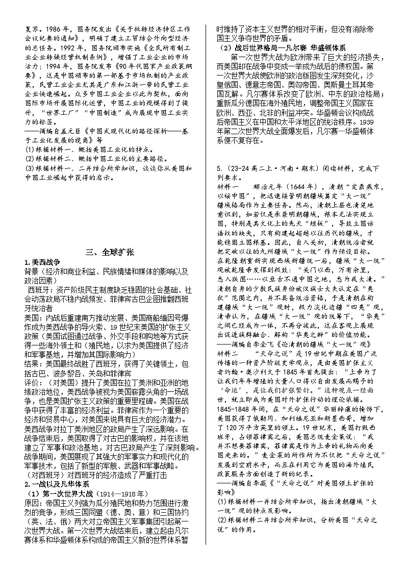 美国史专题复习 导学案（含答案）---2024届高三历史统编版二轮复习第3页