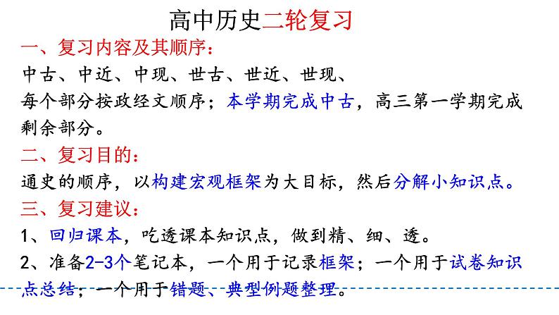 阶段一 古代中华文明的起源与奠基——先秦课件---2024届高三历史统编版二轮复习第1页