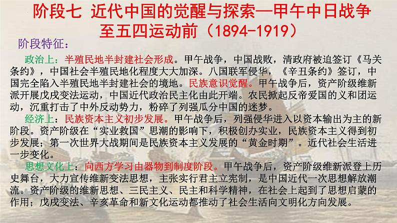 阶段七 近代中国的觉醒与探索——甲午中日战争至五四运动前课件---2024届高三历史统编版二轮复习05