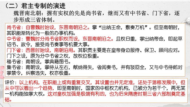 阶段三  古代中华文明的曲折与发展——魏晋至隋唐课件---2024届高三历史统编版二轮复习06