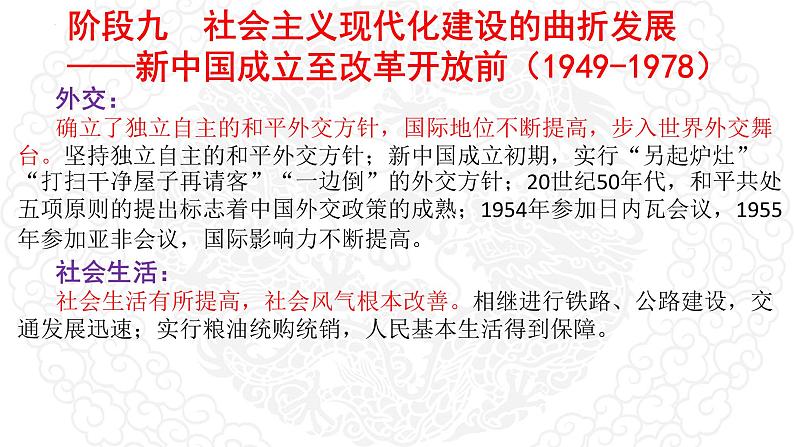 阶段九 社会主义现代化建设的曲折发展（1949-1978） 课件- 2024届高三历史统编版二轮复习08