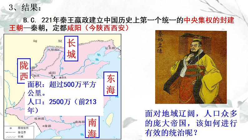 阶段二 古代中华文明的形成——秦汉课件---2024届高三历史统编版二轮复习07