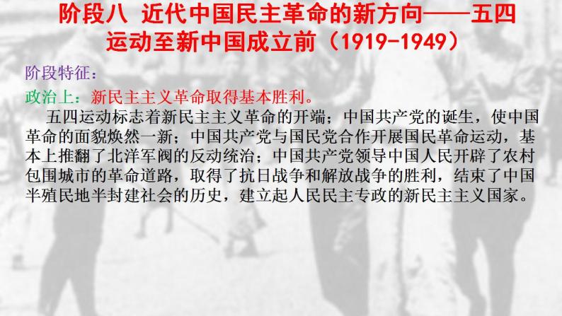 阶段八  近代中国民主革命的新方向——五四运动至新中国成立前（1919-1949）课件---2024届高三历史统编版二轮复习05