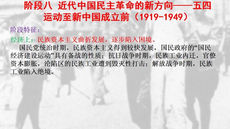 阶段八  近代中国民主革命的新方向——五四运动至新中国成立前（1919-1949）课件---2024届高三历史统编版二轮复习06