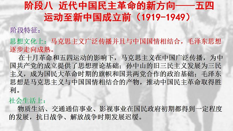 阶段八  近代中国民主革命的新方向——五四运动至新中国成立前（1919-1949）课件---2024届高三历史统编版二轮复习第7页